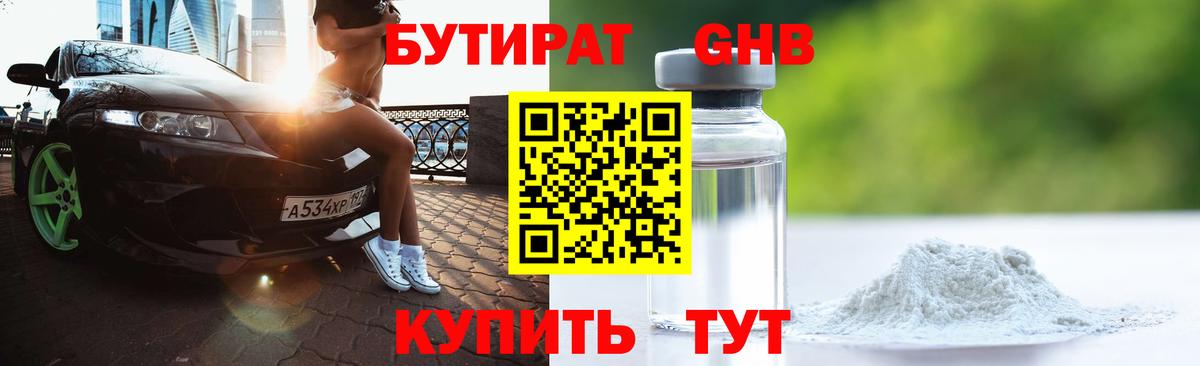 Бутират  Вход с VPN  Ефремов  БУТИРАТ буратино 