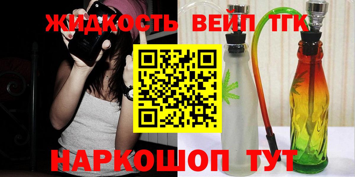ТГК вейп с тгк Ефремов